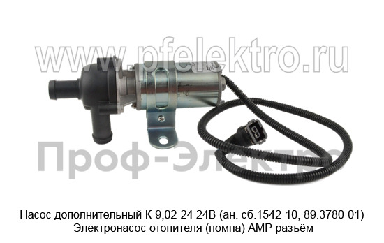 Насос дополнительный К-9,02-24 24В (ан. сб.1542-10, 89.3780-01, 75.3780.21.02) foto-4