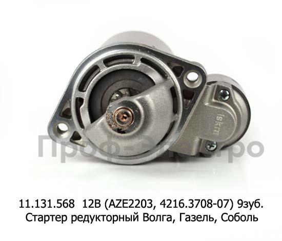 11.131.568  12В/2кВт (AZE2203, 4216.3708-07) 9 зуб. foto-2