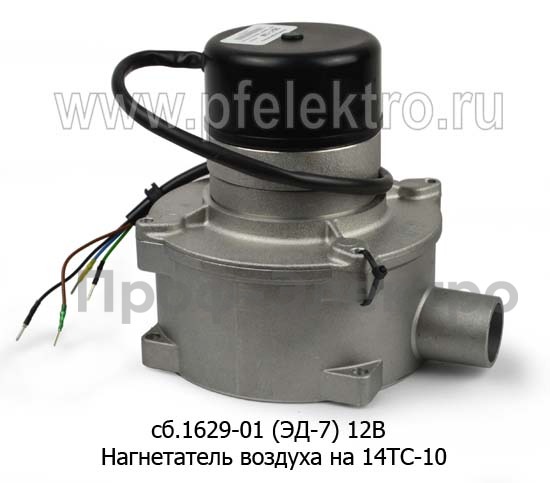 Нагнетатель воздуха сб.1629-01 (ЭД-7) 12В foto-2