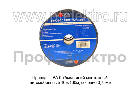 Провод ПГВА 0,75мм синий foto-3