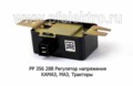  Регулятор напряжения для камаз, маз, тракторы Т-150, 150К (Ромб)