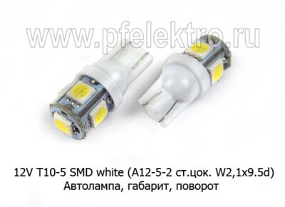 12V Т10-5 SMD white (А12-5-2 ст.цок. W2.1x9.5d) foto-prevyu