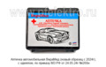  Аптечка автомобильная, с одеялом, по приказу МЗ РФ от 24.05.24г №260н (ПКФ ВераМед)