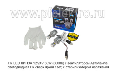 Н7 LED ЛИНЗА 12/24V 50W (6000К) с вентилятором foto-prevyu