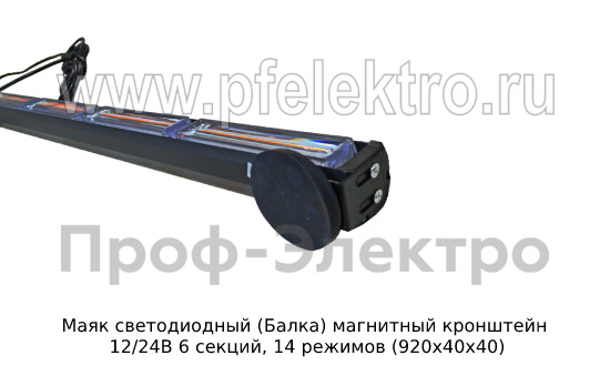 Маяк светодиодный (Балка 3385) магнитный кронштейн 12/24В foto-4