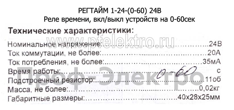 РЕГТАЙМ 1-24-(0-60) 24В foto-2