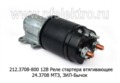  Реле стартера втягивающее 24.3708 МТЗ-50,-80,-100 (Д-50, Д-240Т), для зил--Бычок (Самара)