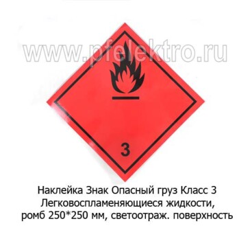 Наклейка Знак Опасный груз Класс 3 foto-prevyu