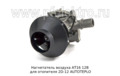 Нагнетатель воздуха для отопителя 2D-12 AUTOTEPLO (ТеплоАвто)  Нагнетатель воздуха для отопителя 2D-12 AUTOTEPLO (ТеплоАвто)