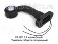 ГФ LED 3.7 (крас-бел) foto-2