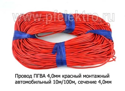 Провод ПГВА 4,0мм красный foto-prevyu