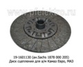  Диск сцепления для камаз Евро, маз (ТМ 