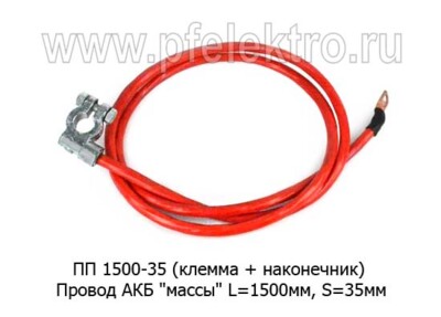 ПП 1500-35 (клемма+наконечник) foto-prevyu