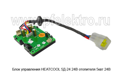 Блок управления HEATCOOL 5Д-24 24В foto-prevyu