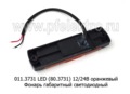 011.3731 LED (80.3731-03) 12/24В оранжевый foto-2
