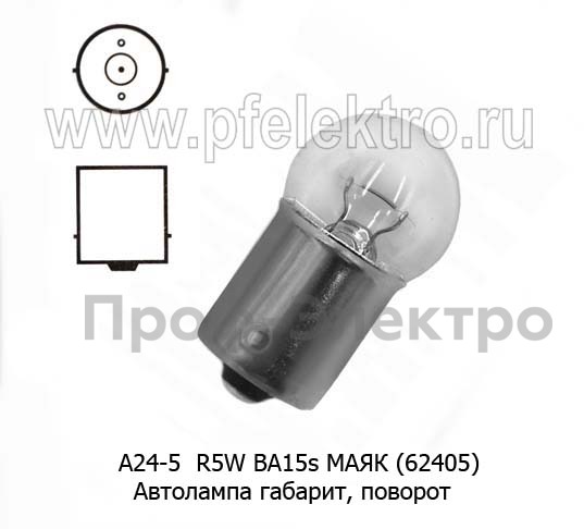 А24-5  BA15s МАЯК (62405) foto-3
