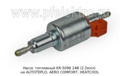  Насос топливный на AUTOTEPLO, AERO COMFORT, HEATCOOL (К)