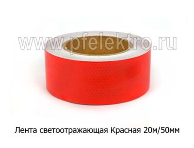 Лента светоотражающая Красная foto-prevyu