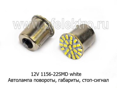 12V 1156-22 SMD white (ан.А12-21, А12-10 BA15s) foto-prevyu