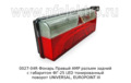  Правый с габаритом ФГ-25 LED тонированный поворот UNIVERSAL, EUROPOINT III (ТАС)