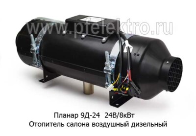 Планар 9Д-24  24В/8кВт foto-prevyu