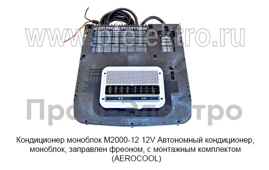 Кондиционер моноблок М2000-12  12V  foto-6
