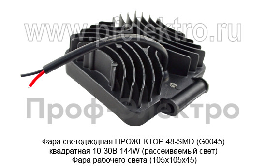Фара светодиодная ПРОЖЕКТОР 48-SMD (G0045) квадратная 10-30В 144W (рассеиваемый свет) foto-2