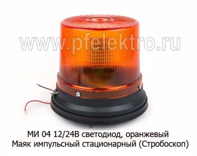 МИ 04-02 12/24В 30 светодиодов (оранж) foto-prevyu