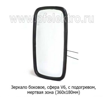 Зеркало боковое с подогревом V6 (360х180) foto-prevyu