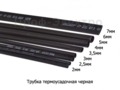  Трубка термоусадочная (D=2,0мм, после усадки-1,0 мм) L=1000мм  все т/с (ДЛ)
