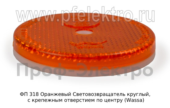ФП 318  Оранжевый foto-2