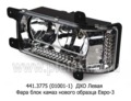  Фара блок камаз 6520, 6511, 4308 нового образца Евро-3 (К)