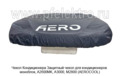 Защитный чехол для кондиционеров моноблок, A2600MK, A3000, М2800 (AEROCOOL)  Защитный чехол для кондиционеров моноблок, A2600MK, A3000, М2800 (AEROCOOL)