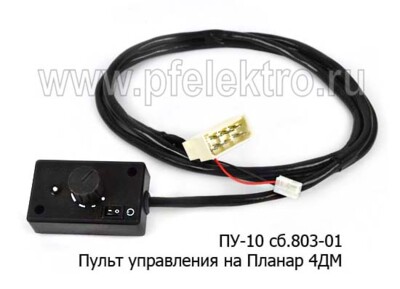 Пульт управления ПУ-10 сб.803-01 foto-prevyu
