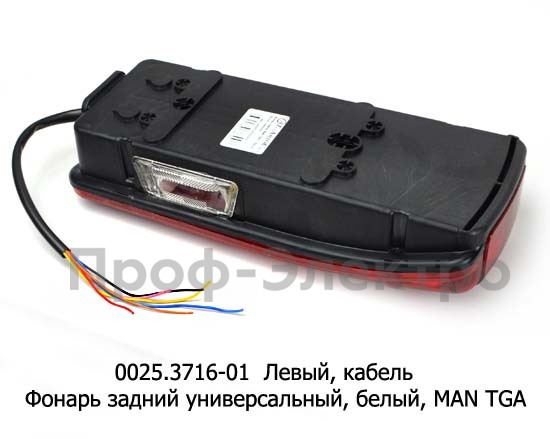 0025.3716-01L Фонарь задний с кабелем foto-2