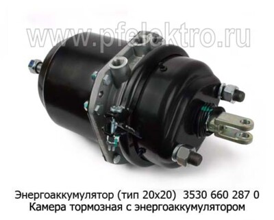 Энергоаккумулятор (тип 20х20) 3530 660 287 0 (ан.100-3519100) foto-prevyu