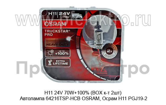 Автолампа 64216TSP-HCB OSRAM, Осрам Н11 PGJ19-2 все т/с 24В  Автолампа 64216TSP-HCB OSRAM, Осрам Н11 PGJ19-2 все т/с 24В