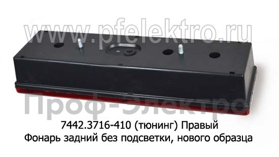 7442.3716-410 (тюнинг) б/л Правый foto-2
