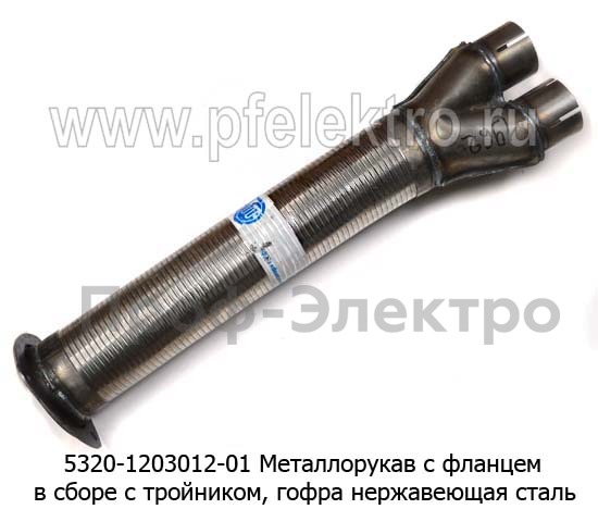 Металлорукав с фланцем, в сборе с тройником (5320-1203012-01) foto-3