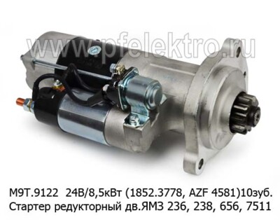 М9Т.9122 24В/8,5 кВт с доп.реле (ан. 5432.-01, AZF 4581) 10зуб. foto-prevyu