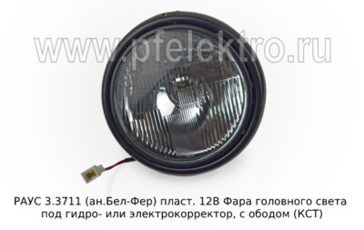 РАУС 3.3711 (ан.Бел-Фер) пласт. 12В foto-prevyu