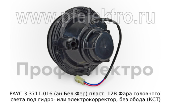 РАУС 3.3711-016 (ан.Бел-Фер) пласт. 12В foto-2