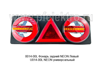 0014-00L  Фонарь задний NEON foto-prevyu