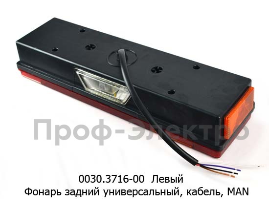 0030.3716-00L  Фонарь задний с кабелем foto-2