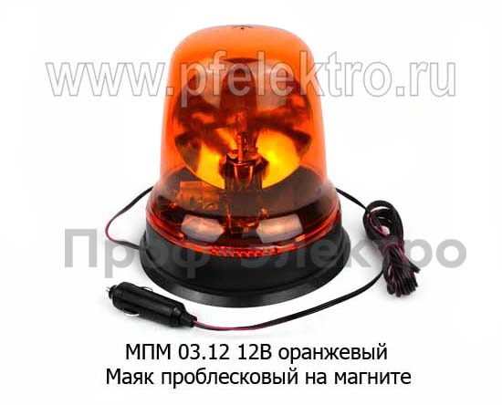 Маяк проблесковый на магните, дорожная и спецтехника (Сакура)  Маяк проблесковый на магните, дорожная и спецтехника (Сакура)