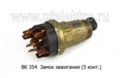  Замок зажигания (5 конт.) для камаз, маз, краз (без ключа) (АА)