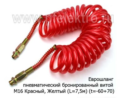Шланг пневматический (Бронированный) М16 Красный (L=7,5м) foto-prevyu
