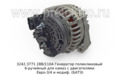  Генератор поликлиновый 6-ручейный для камаз с двигателями Евро-3/4 и модиф. (БАТЭ)