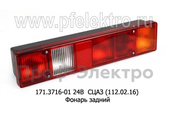 Фонарь задний камаз Евро (Освар)  Фонарь задний камаз Евро (Освар)