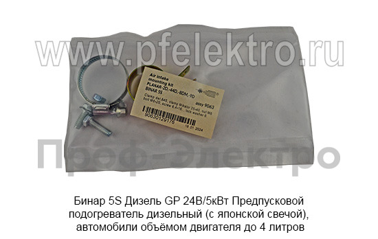 Бинар 5S-24-4690 Дизель GP  24В/5кВт foto-17